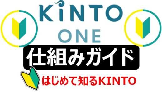 【簡単理解】KINTOの仕組み完全ガイド｜任意保険が若者には格安！